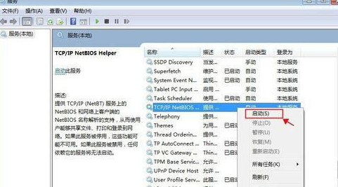 win7系统提示0x80070035找不到网络路径怎么解决?