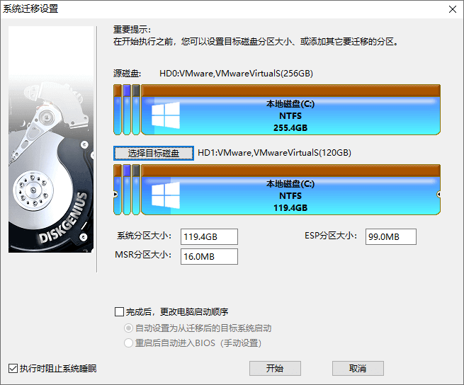 用DiskGenius工具系统迁移到新硬盘教程