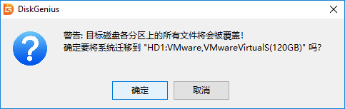 用DiskGenius工具系统迁移到新硬盘教程