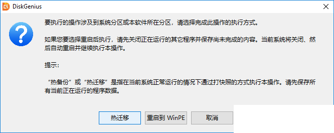 用DiskGenius工具系统迁移到新硬盘教程