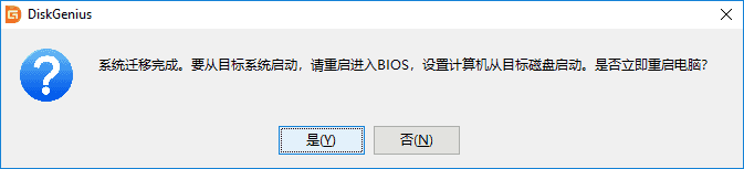 用DiskGenius工具系统迁移到新硬盘教程