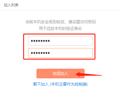 向日葵远程控制如何将设备加入列表?