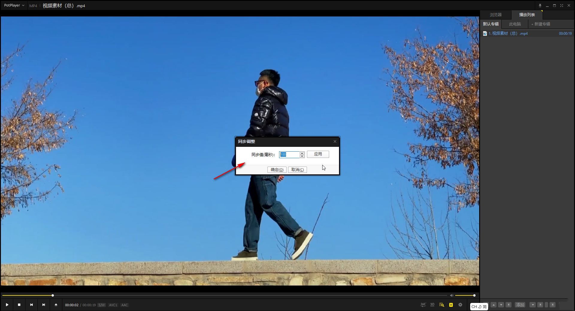 PotPlayer播放视频音画不同步?PotPlayer声音画面不同步解决教程