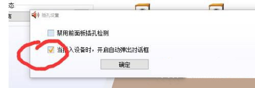 电脑realtek高清晰音频管理器一直弹出来修复办法