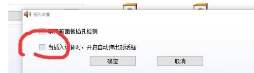 电脑realtek高清晰音频管理器一直弹出来修复办法