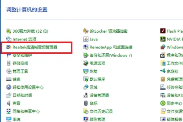 realtek高清晰音频管理器怎么设置?realtek最佳配置分享