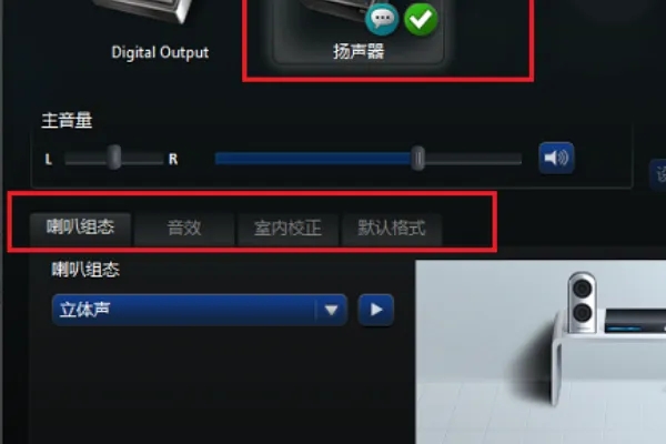 realtek高清晰音频管理器怎么设置?realtek最佳配置分享