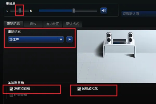 realtek高清晰音频管理器怎么设置?realtek最佳配置分享