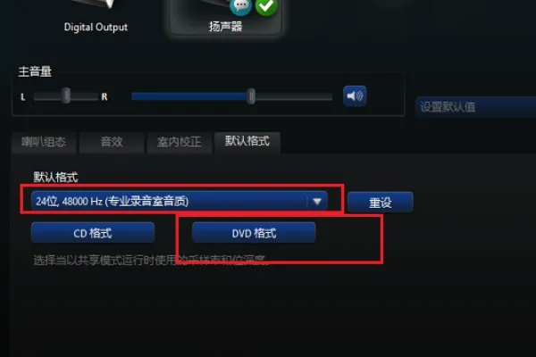 realtek高清晰音频管理器怎么设置?realtek最佳配置分享
