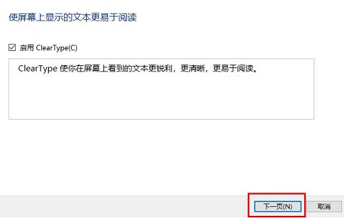win10字体不清晰怎么办?win10字体模糊发虚解决方法