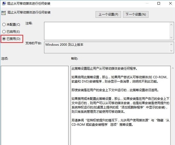Win10提示系统管理员设置系统策略怎么解决?