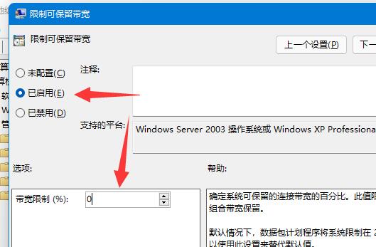 Win11下载速度被限制怎么办？Win11下载速度太慢解决方法
