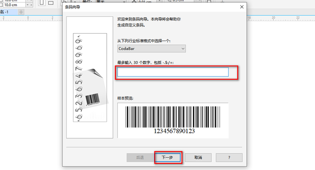 coreldraw如何生成条形码?coreldraw生成条形码方法