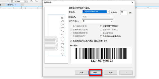 coreldraw如何生成条形码?coreldraw生成条形码方法