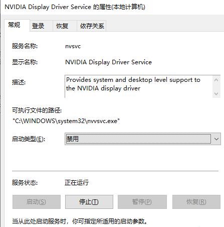 怎么禁止NVIDIA显卡驱动程序自动启动?