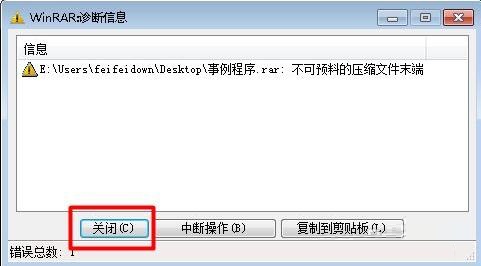 WinRAR无法解压压缩文件怎么办？WinRAR无法解压文件解决教程
