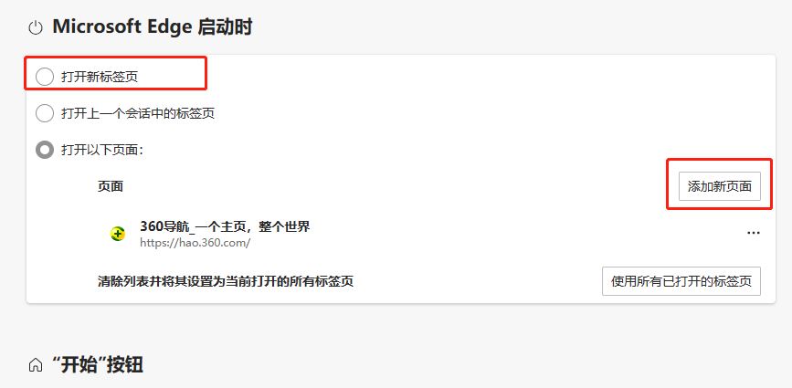 edge主页被360强制更改怎么恢复?edge如何删除360强制首页?