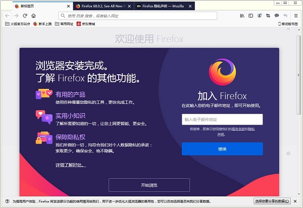 火狐浏览器