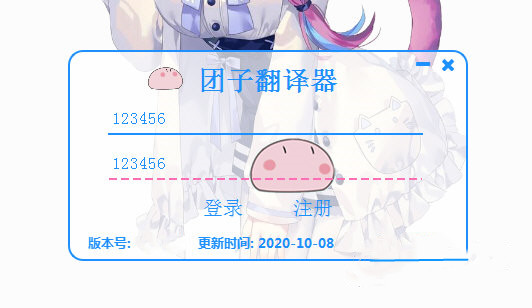 团子翻译器 V4.5.3 PC版