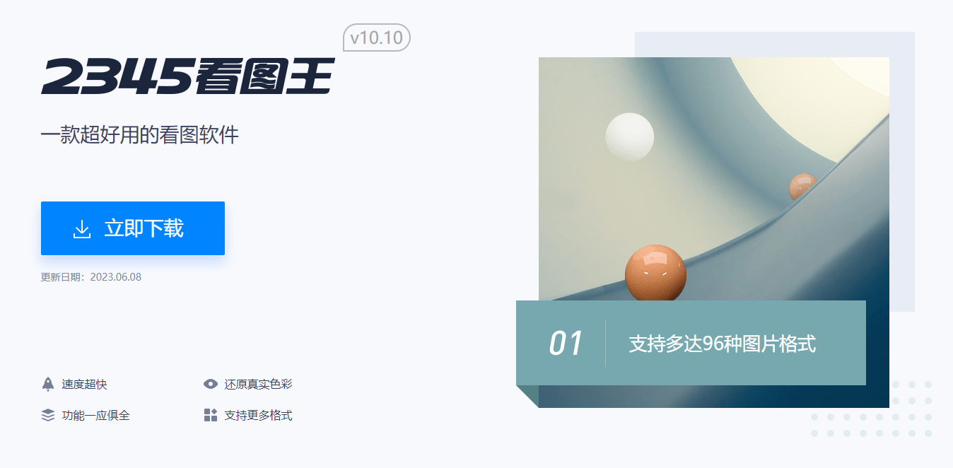2345看图王 V10.10.0.9955 官方版