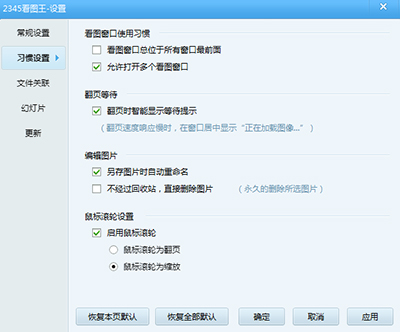 2345看图王 V10.10.0.9955 官方版