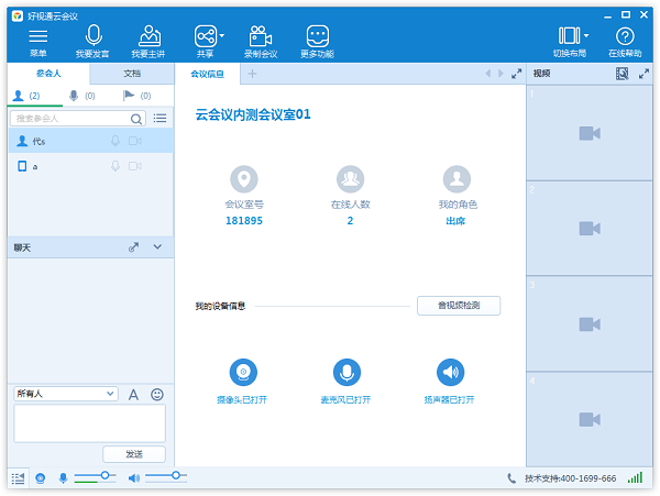 好视通云会议 V3.41.2.85 免费版
