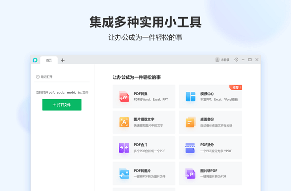 360苏打办公