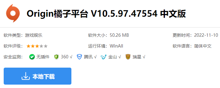 Origin橘子平台怎么下载安装?Origin橘子平台下载安装教程
