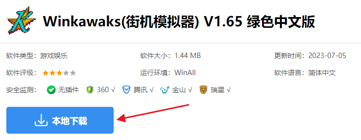 winkawaks怎么下载安装?winkawaks模拟器下载安装教程