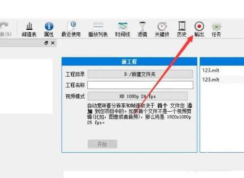Shotcut如何导出最高画质？Shotcut设置最高分辨率教程