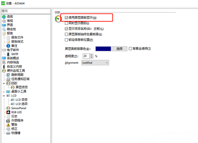 AIDA64怎么设置显示游戏帧数?AIDA64游戏帧数显示教程
