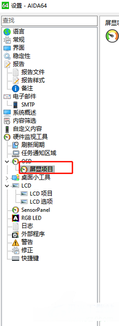 AIDA64怎么设置显示游戏帧数?AIDA64游戏帧数显示教程