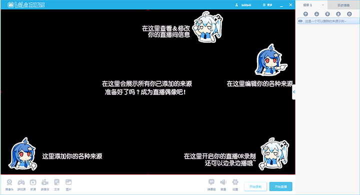 哔哩哔哩直播姬怎么直播?哔哩哔哩直播姬使用教程