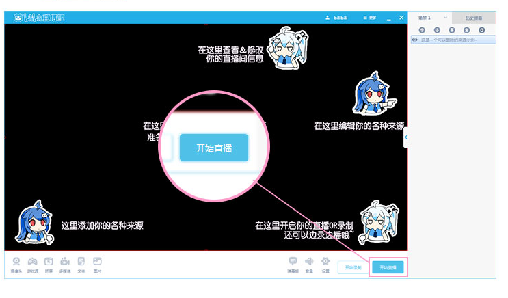 哔哩哔哩直播姬怎么直播?哔哩哔哩直播姬使用教程