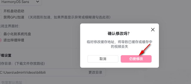 哔哩哔哩电脑版怎么更改下载文件保存路径?