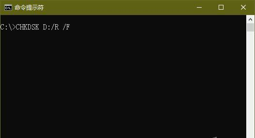 Win10系统CHKDSK只读模式无法检查磁盘怎么办?