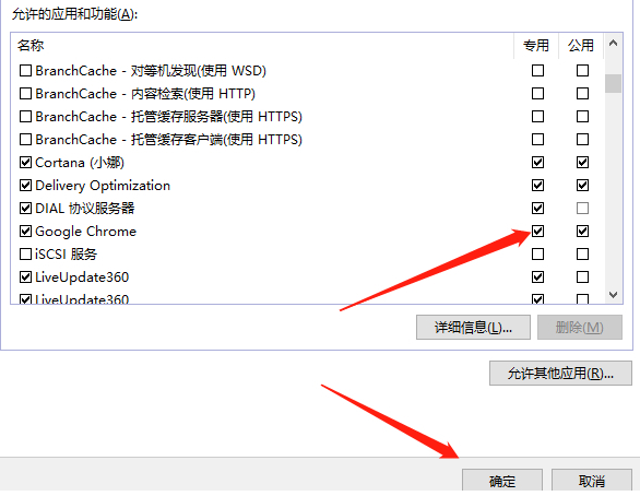 谷歌浏览器被防火墙拦截了怎么解除?