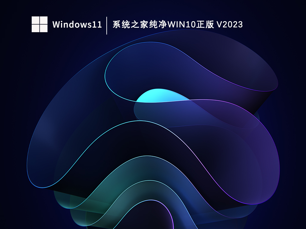 知识兔Win11极致纯净版下载_知识兔Win11极致纯净版镜像V2023