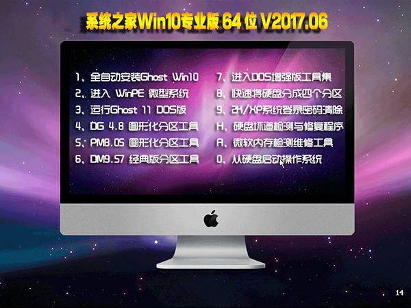 win10系统下载 知识兔Win10专业版 64位 V201706