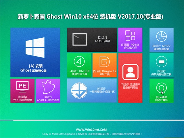 新知识兔Ghost Win10 64位 专业装机版2017v10(完美激