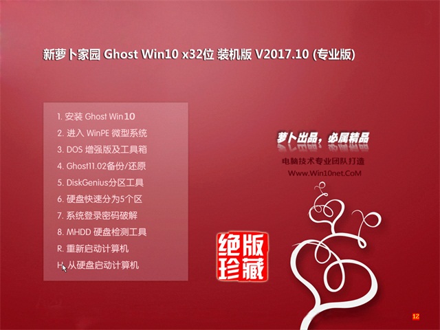 新知识兔Ghost Win10 (32位) 完美专业版v2017年10月