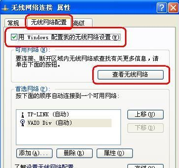 Winxp系统要怎么设置无线网络连接?