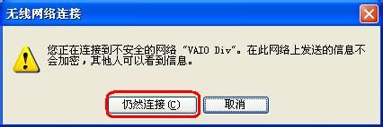 Winxp系统要怎么设置无线网络连接?