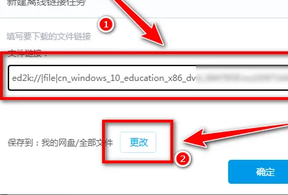 百度网盘ed2k链接怎么下载?百度网盘ed2k文件下载方法