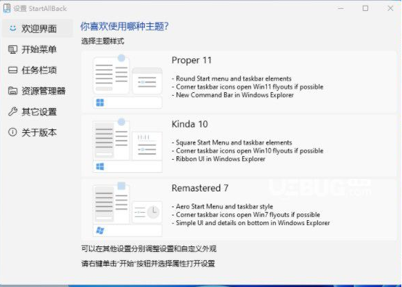 StartAllBack V3.5.1.4520 中文版