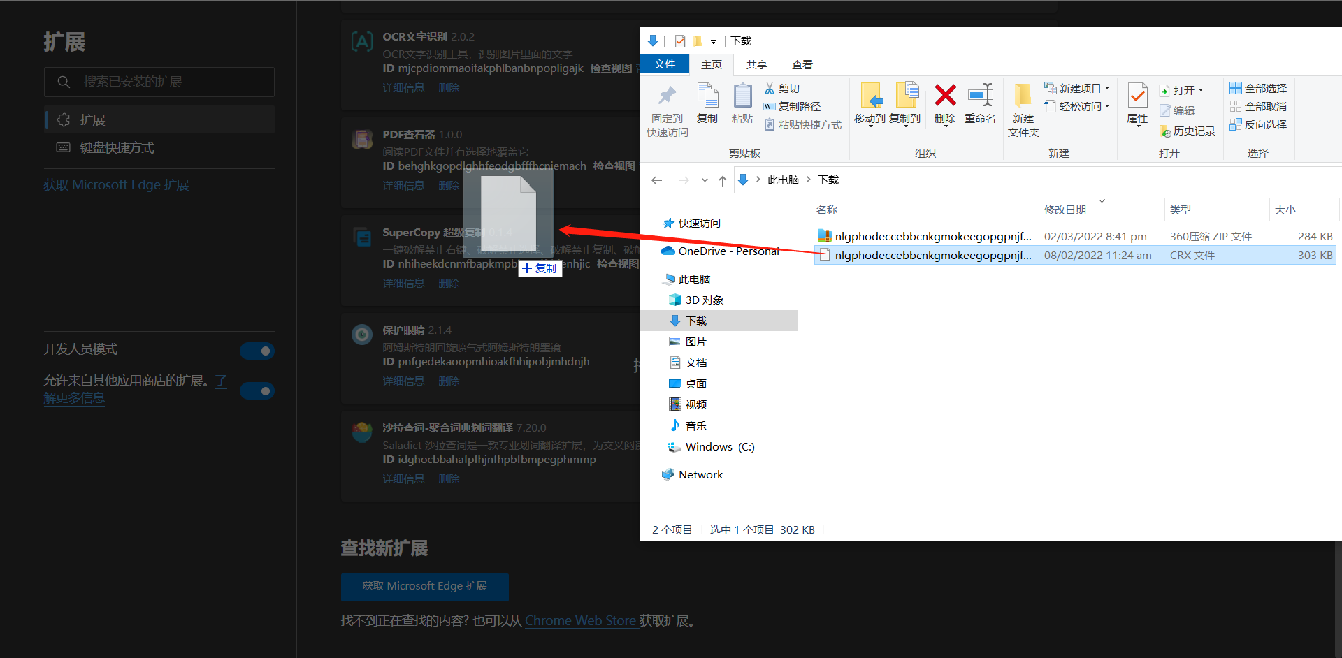 edge浏览器安装扩展插件报错Download interrupted如何解决?