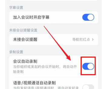 飞书会议怎么录屏？飞书会议录屏方法介绍
