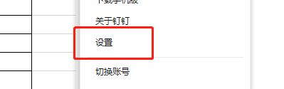 钉钉怎么关闭智能代办提醒？钉钉电脑版智能代办提醒关闭教程