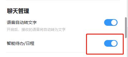 钉钉怎么关闭智能代办提醒？钉钉电脑版智能代办提醒关闭教程