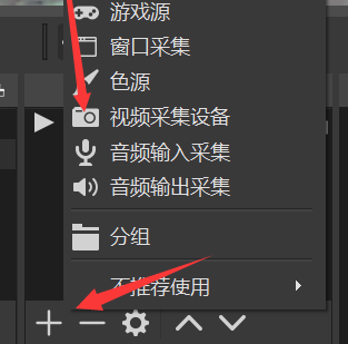 腾讯会议obs怎么使用摄像头?腾讯会议obs虚拟摄像头开启方法
